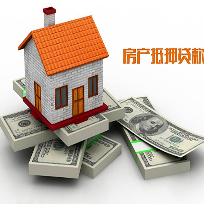 托喀依乡房子抵押贷款利率