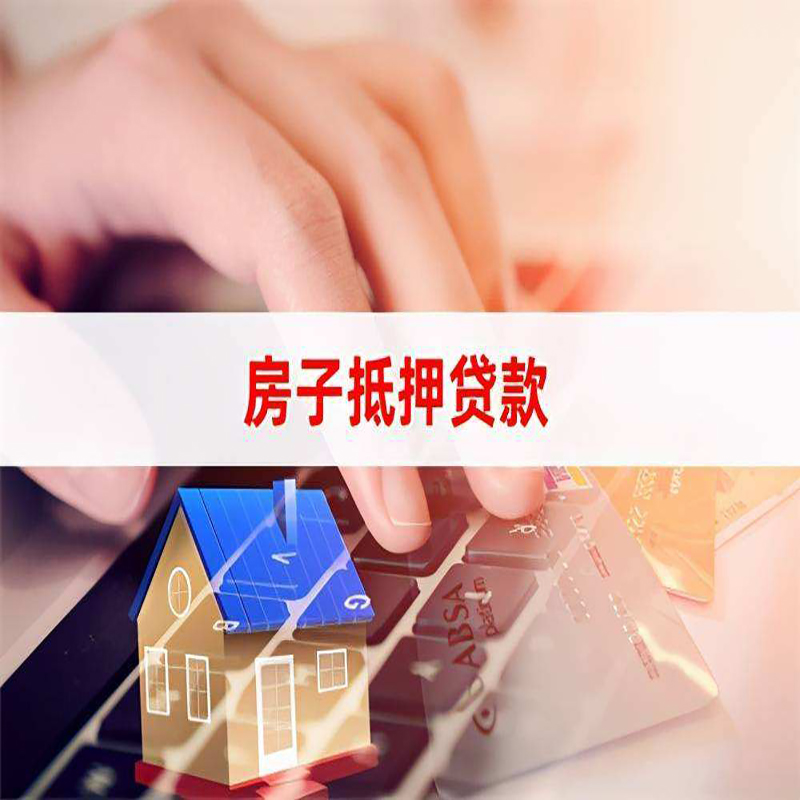 托喀依乡重庆房产抵押贷款办理注意事项