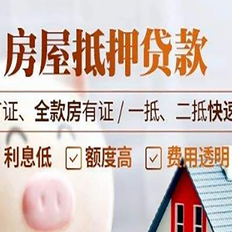 托喀依乡房产抵押贷款的申请条件是什么?