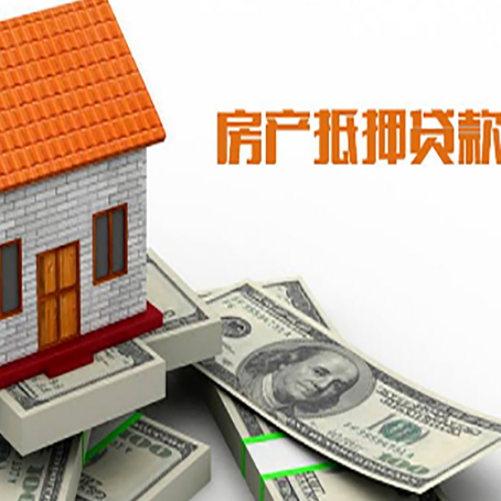 托喀依乡房子能再抵押贷款吗？哪里可以借到钱？