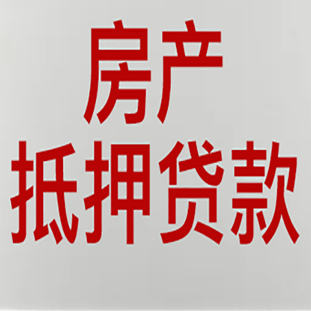 托喀依乡房产抵押贷款需要哪些资料?